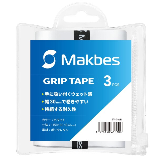 Makbes (マクベス) グリップテープ テニス 3個入り ウエットタイプ バドミントン オーバーグリップ (3本セット, ホワイト, 幅30mm)
