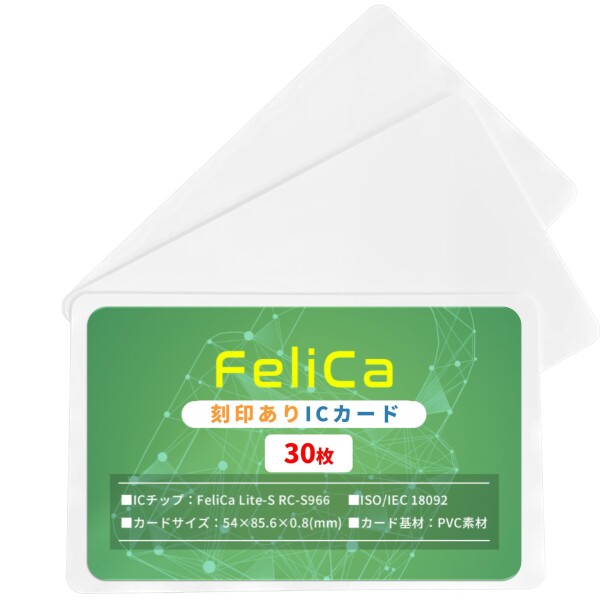 FeliCa カード 刻印あり 30枚セット 白無地カード IDm16桁 ICカード フェリカ 勤怠管理 入室管理 ゴルフ会員カード ジム会員カード
