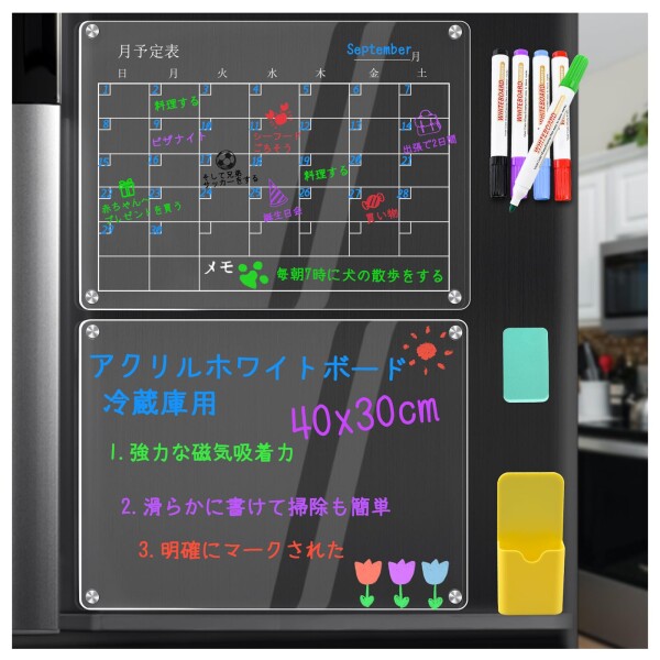 2枚セット スケジュールボード 月予定表 マグネット対応 透明 ホワイトボード 冷蔵庫用 ホワイトボード カレンダー 冷蔵庫に貼る 壁掛け